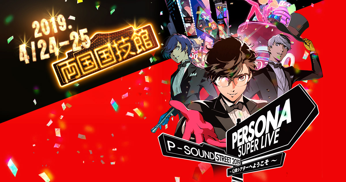 PERSONA SUPER LIVE Q番シアターへようこそ アクリルプレート