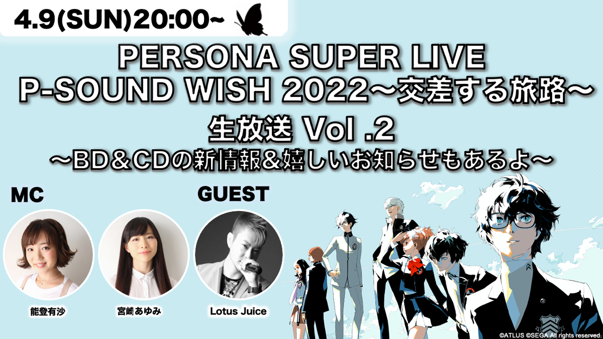 NEWS - PERSONA SUPER LIVE P-SOUND WISH 2022 ～交差する旅路～ 公式 