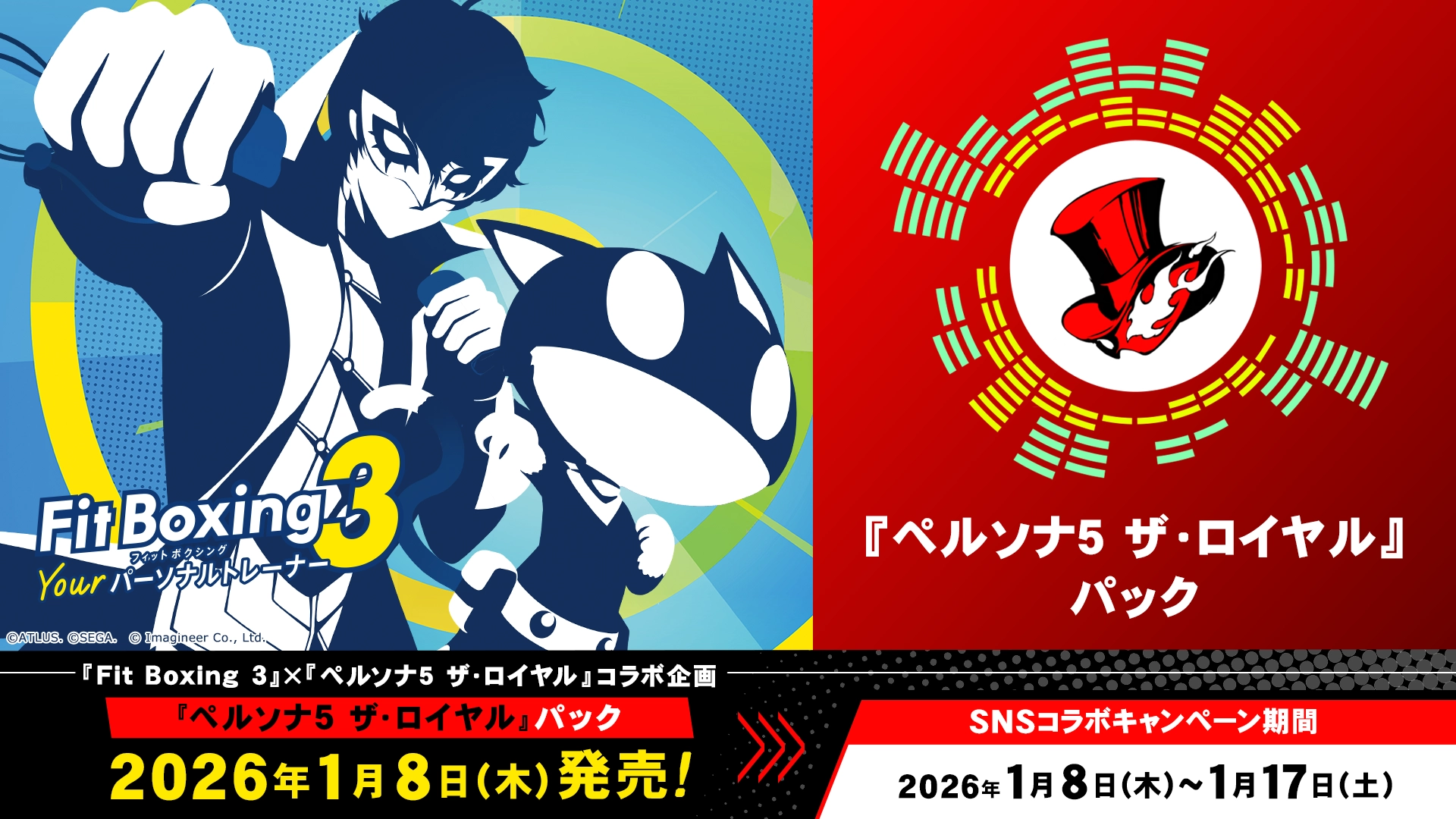 『Fit Boxing 3』×『P5R』