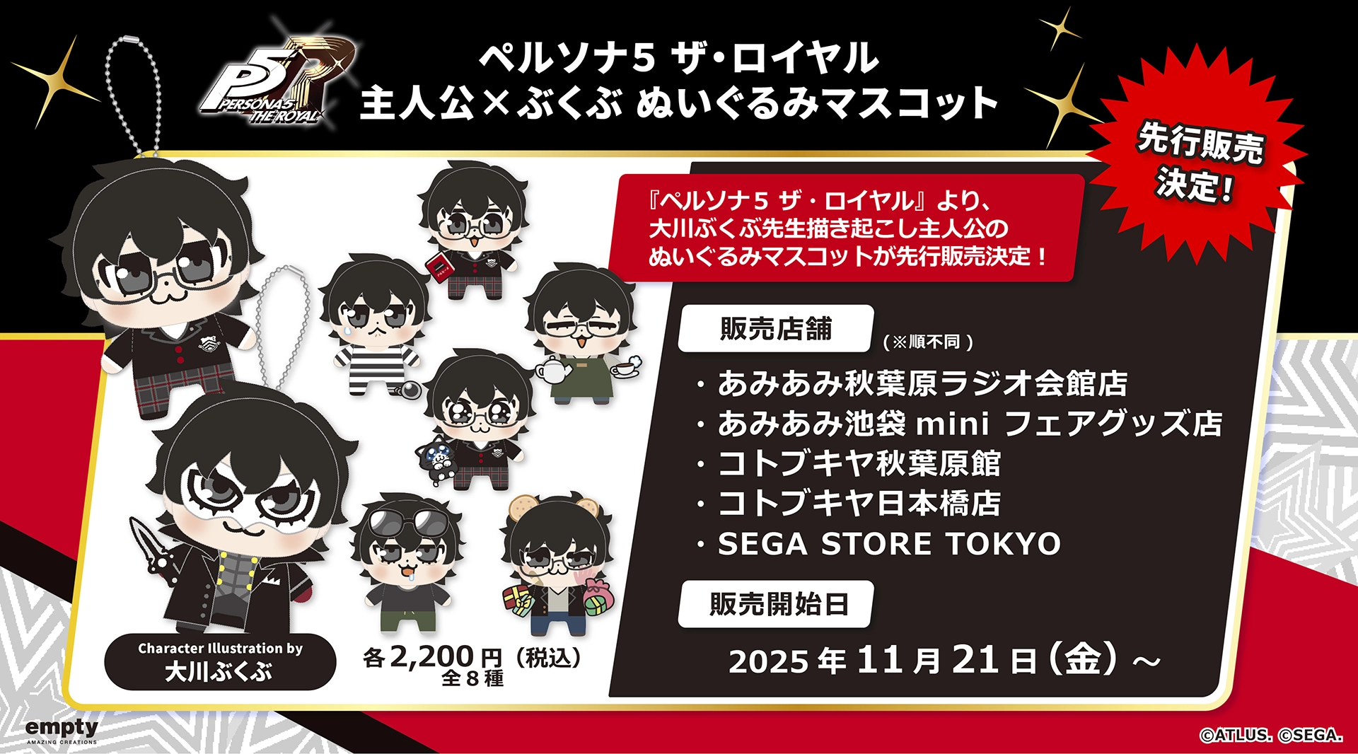 『P5R』×大川ぶくぶ先生