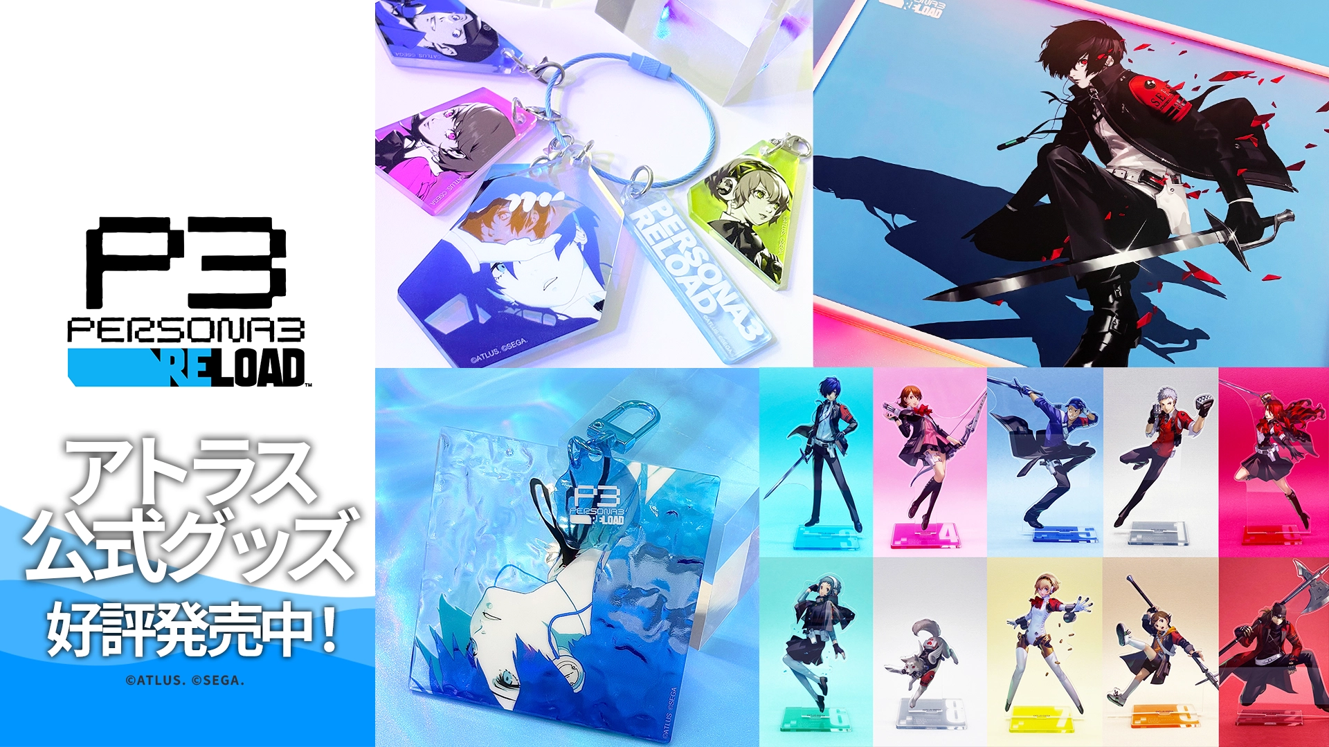 『P3R』アトラス公式グッズ