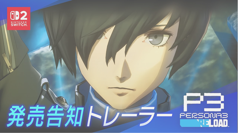 ペルソナ３ リロード