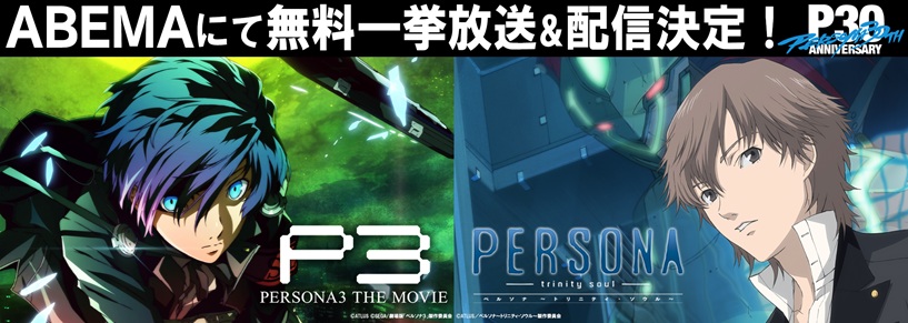 ABEMAにて全話無料一挙放送