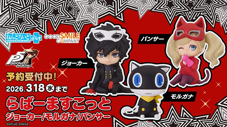 『P5R』ねんどろいど らばーますこっと