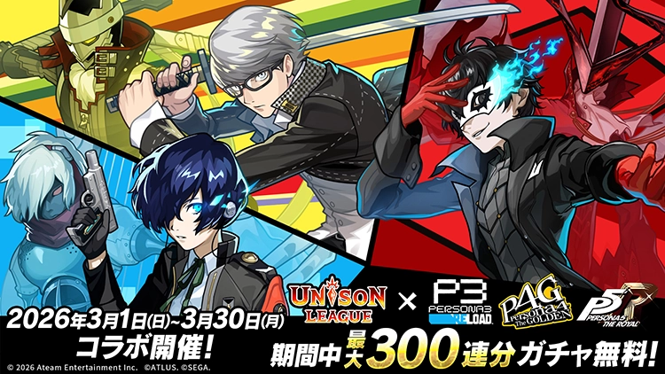 『ユニゾンリーグ』×『ペルソナ』シリーズコラボ
