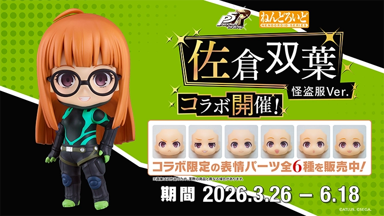 ねんどろいどフェイスメーカー佐倉双葉