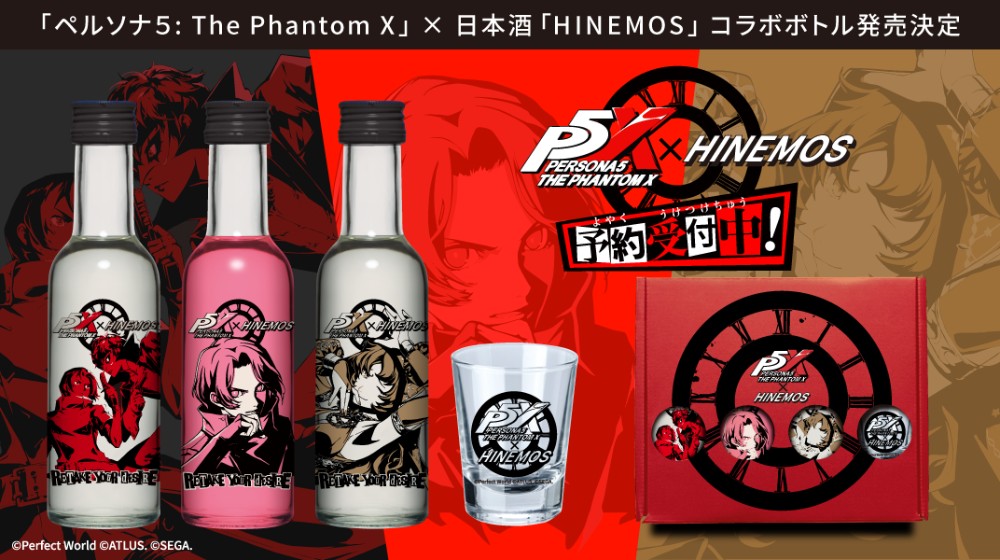 『ペルソナ５: The Phantom X』× 日本酒ブランド『HINEMOS』コラボ