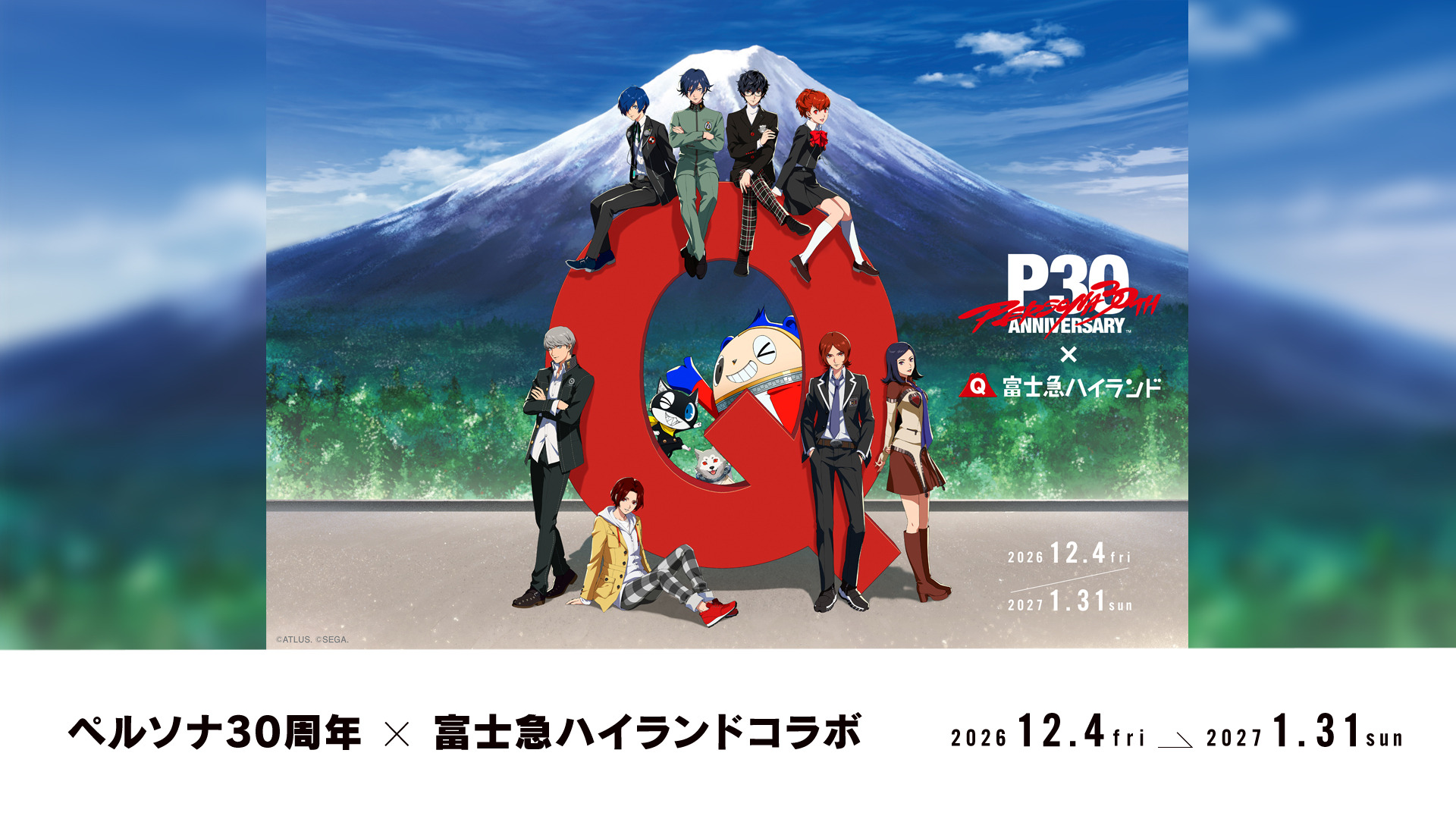 P30th×富士急ハイランド