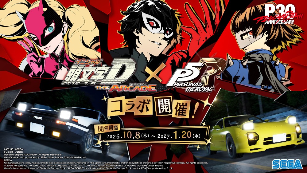 『頭文字D THE ARCADE』×『ペルソナ５ ザ・ロイヤル』コラボ
