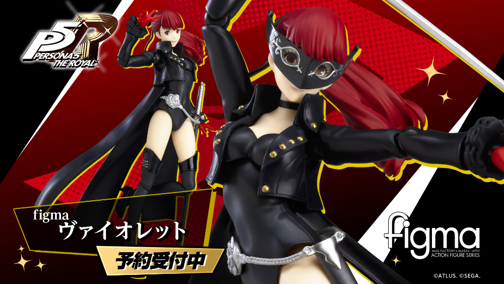 『ペルソナ５ ザ・ロイヤル』より「figma ヴァイオレット」が再登場！