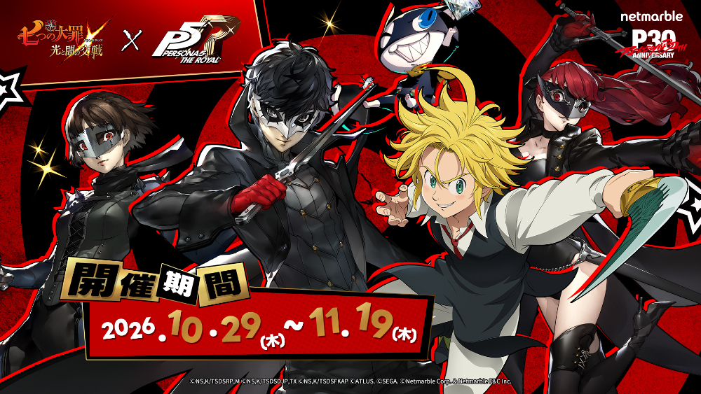 『七つの大罪：グラクロ』×『ペルソナ５ ザ・ロイヤル』コラボ
