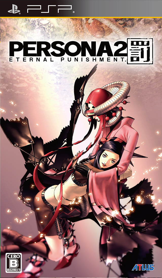 PSP『ペルソナ』『ペルソナ2 罪』『ペルソナ2 罰』DL版 最終プライス 
