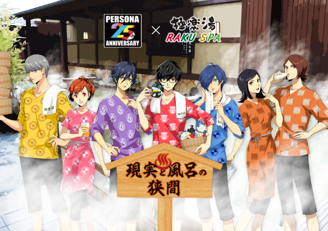 P25th】「極楽湯・RAKU SPA（らくスパ）」×「ペルソナ25周年」コラボ 