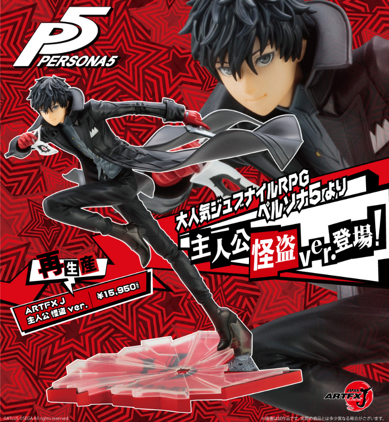 ペルソナ5 ジョーカー 主人公 フィギュア コトブキヤ ペルソナ5 ジョーカー 主人公 怪盗ver コトブキヤ フィギュア ARTFX J