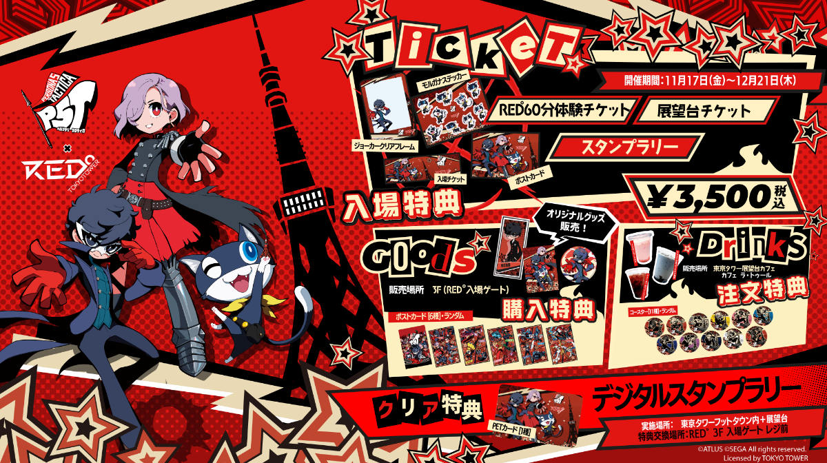 ペルソナ5 タクティカ』発売直前生放送 公式レポート！アーカイブ公開 
