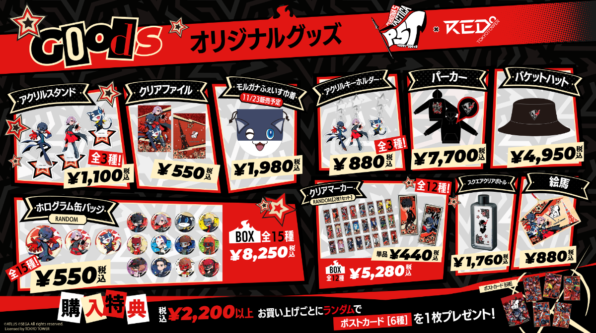 11月17日(金)～開催！『ペルソナ5 タクティカ』×『RED° TOKYO TOWER 