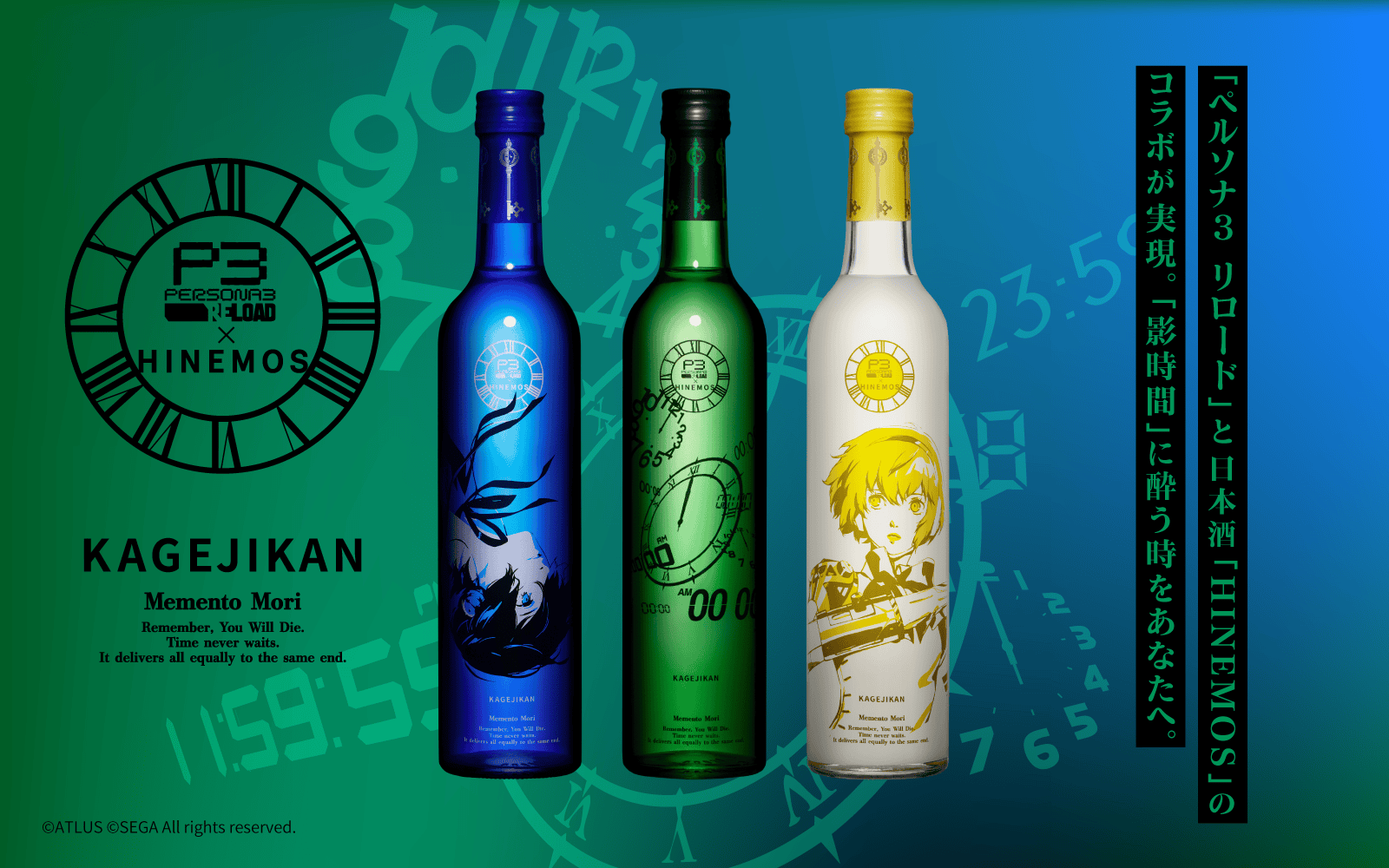 ペルソナ3 リロード』と時間に寄り添う日本酒『HINEMOS』のコラボ商品 