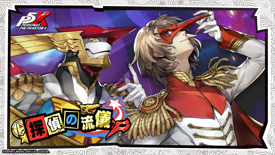 『P5X』に明智吾郎が参上！『ペルソナ５ ザ・ロイヤル』オリジナルイベント「研究所編・後半」開催！